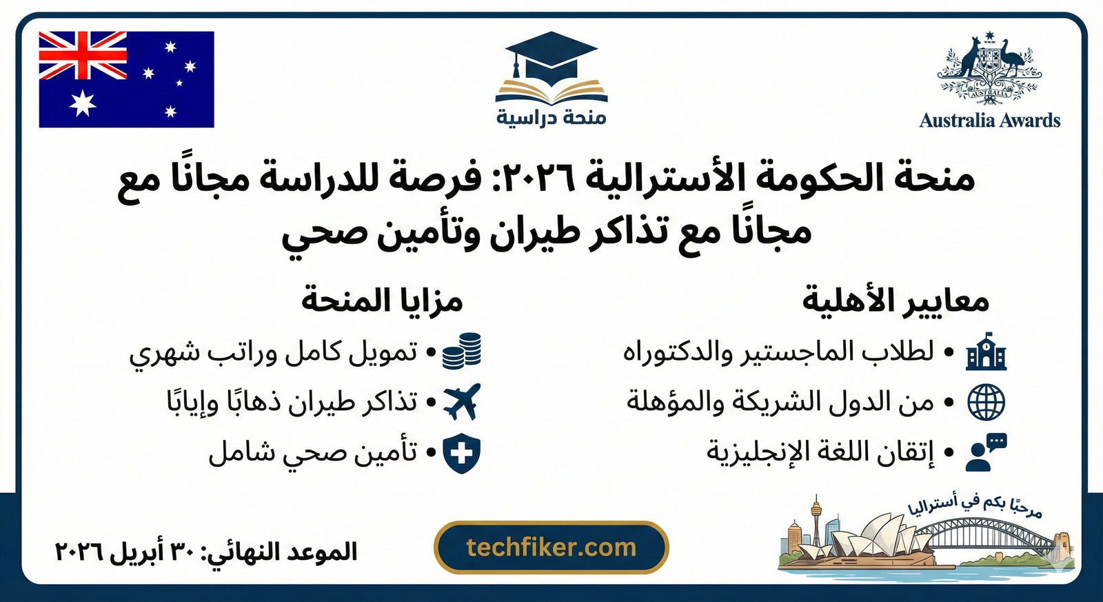 منحة الحكومة الأسترالية